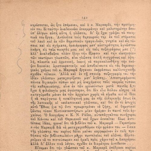 19 x 13 εκ. 480 σ., όπου στη σ. [1] σελίδα τίτλου με κτητορική σφραγίδα CPC και 